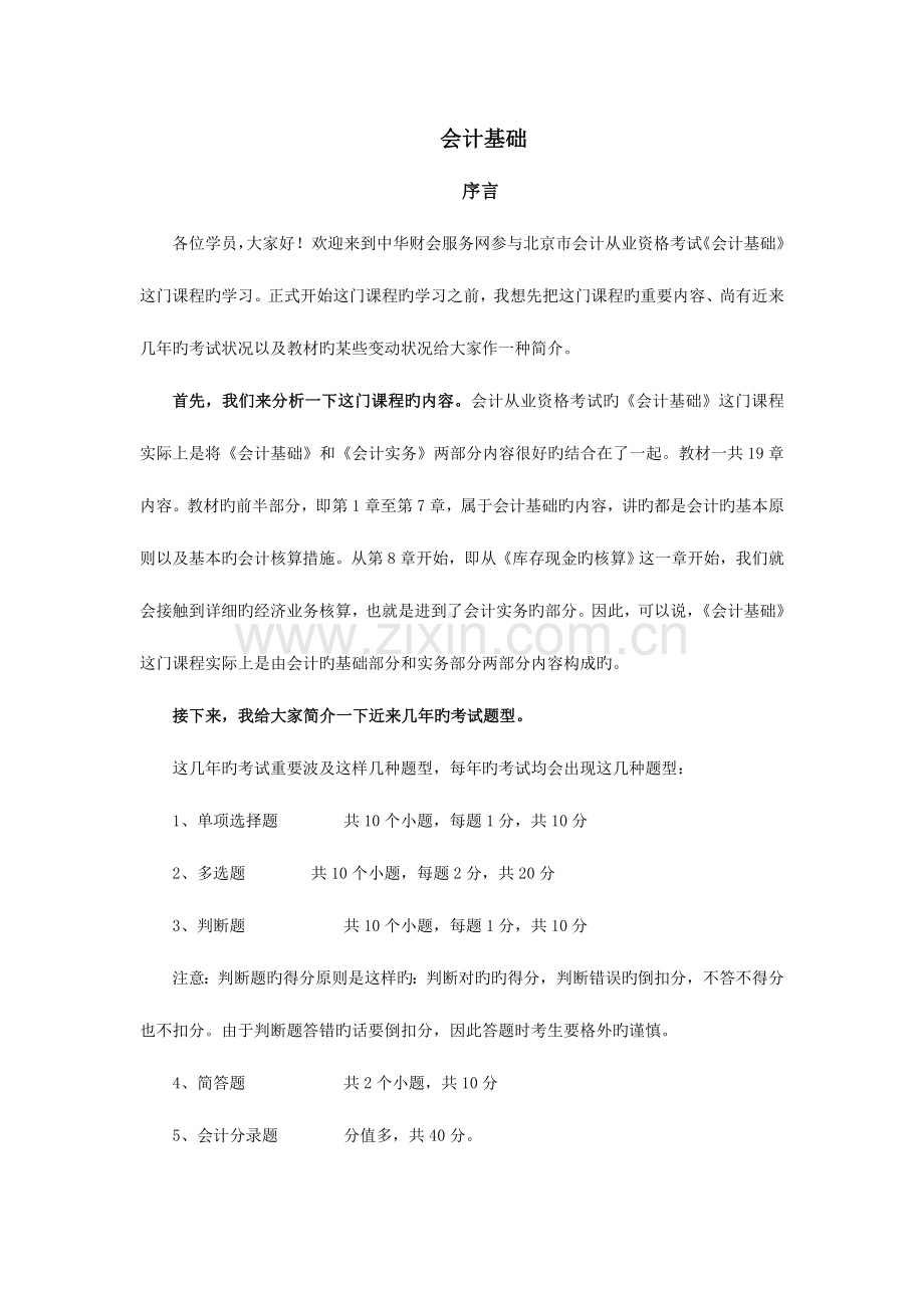 2023年会计从业资格第1章总论.doc_第1页