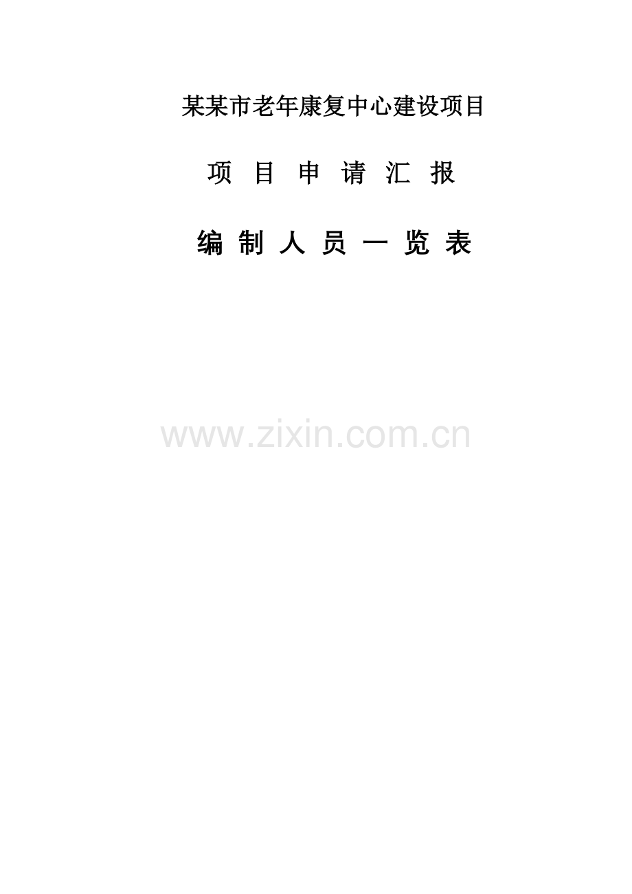 档案馆可行性研究报告...doc_第2页
