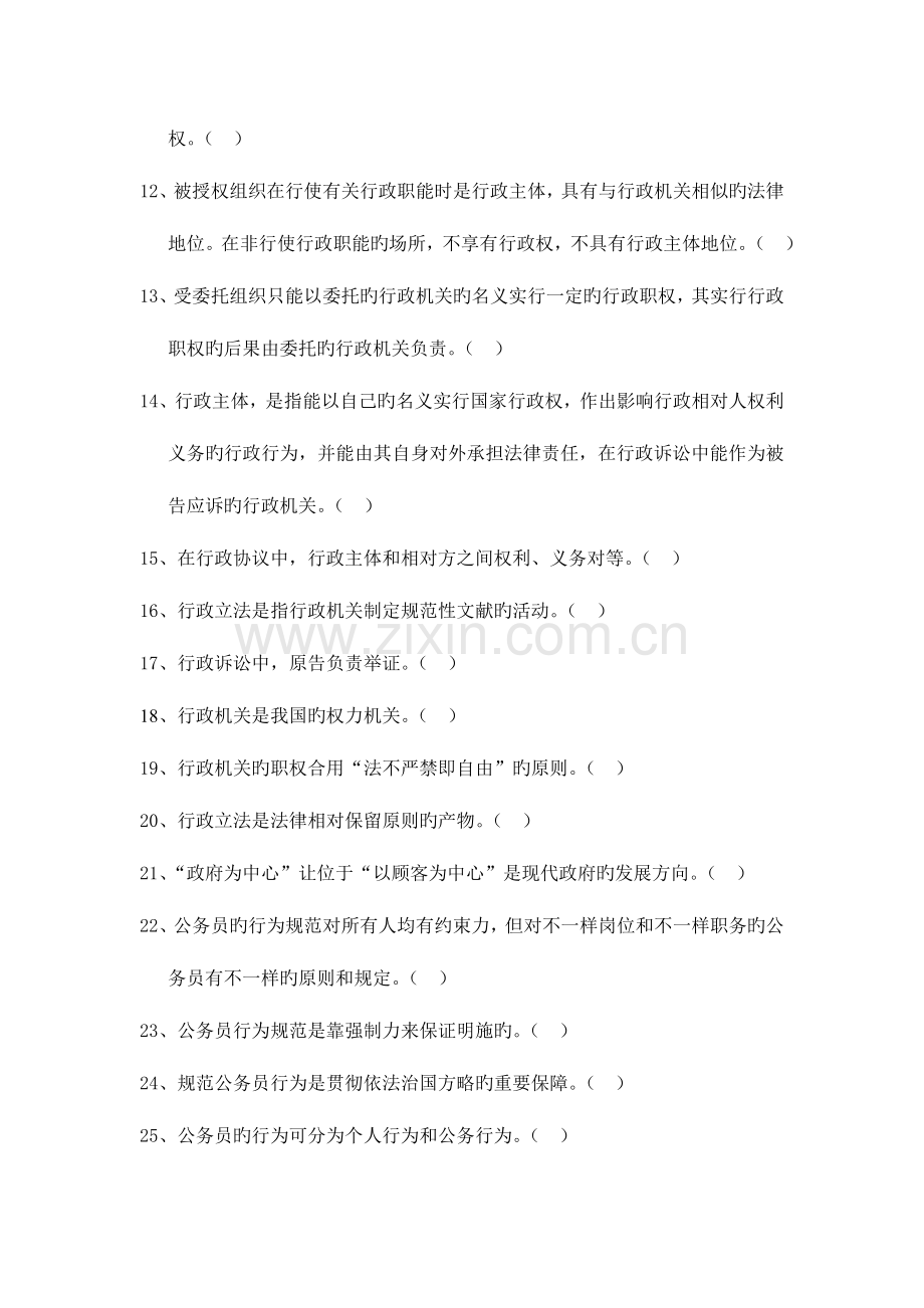2023年公务员考试复习资料汇编.doc_第2页