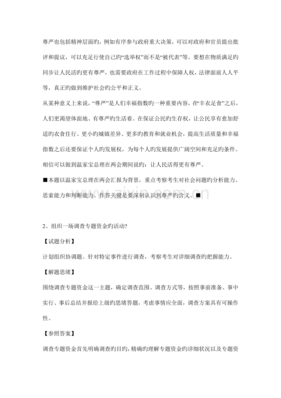 2023年长沙市公务员面试真题及真题解析.doc_第2页