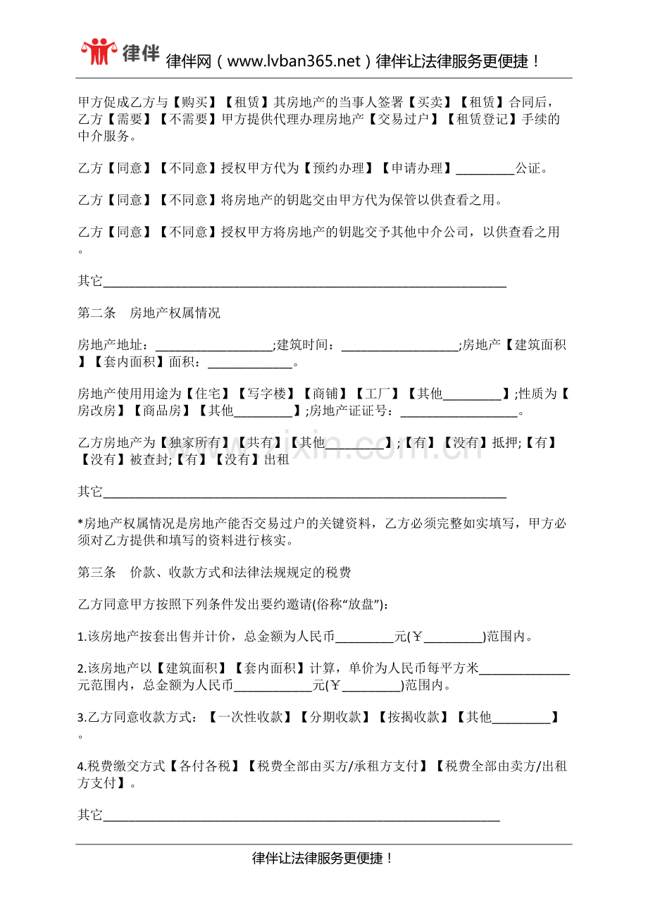 广州的房地产中介服务合同的格式是怎样的.docx_第2页