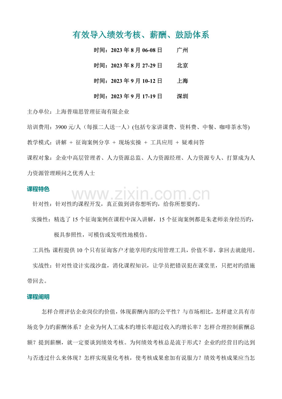 有效导入绩效考核薪酬激励体系.doc_第1页