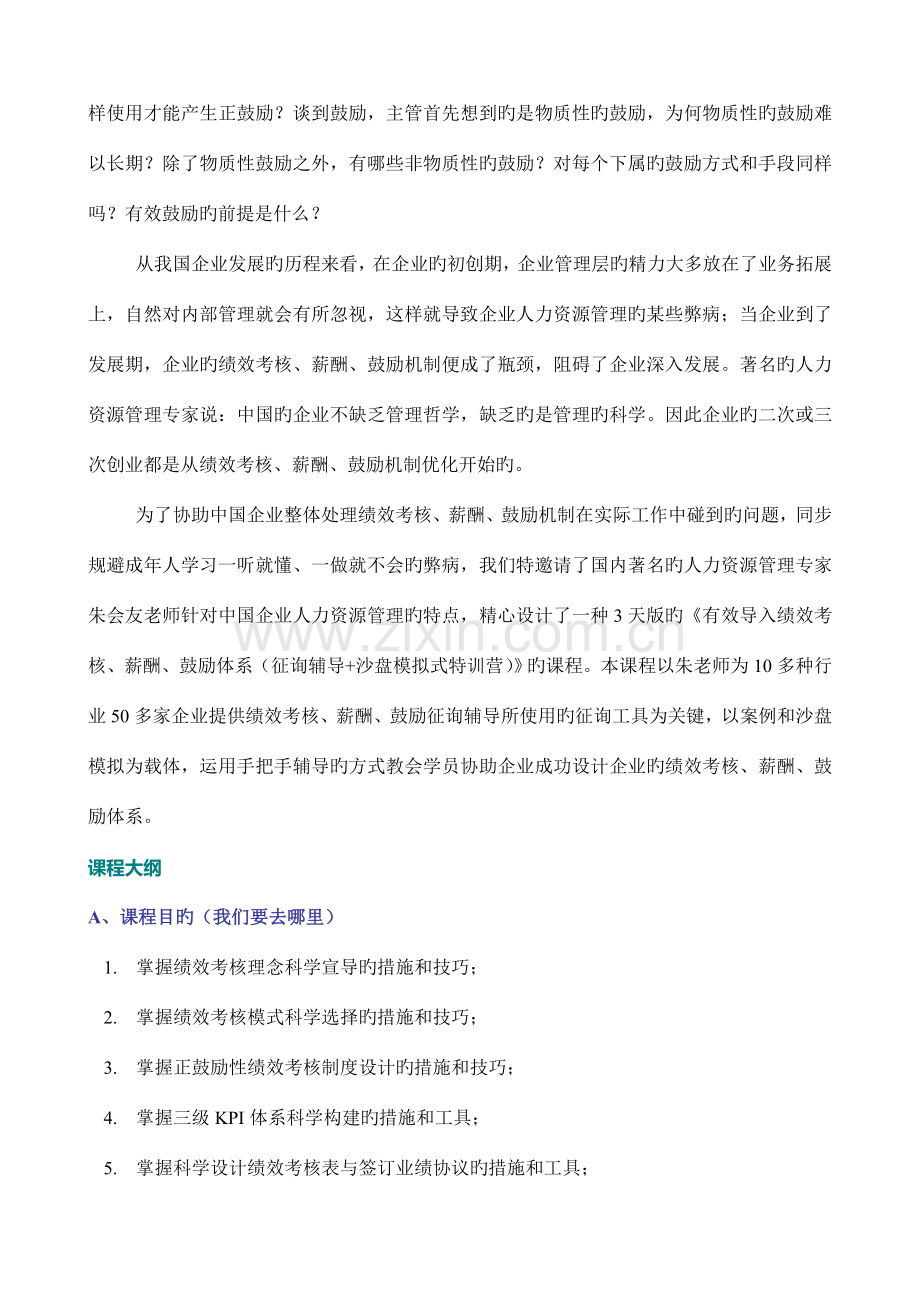 有效导入绩效考核薪酬激励体系.doc_第2页