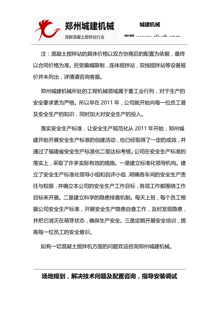 购买须知购买混凝土搅拌站多少钱？.docx_第2页