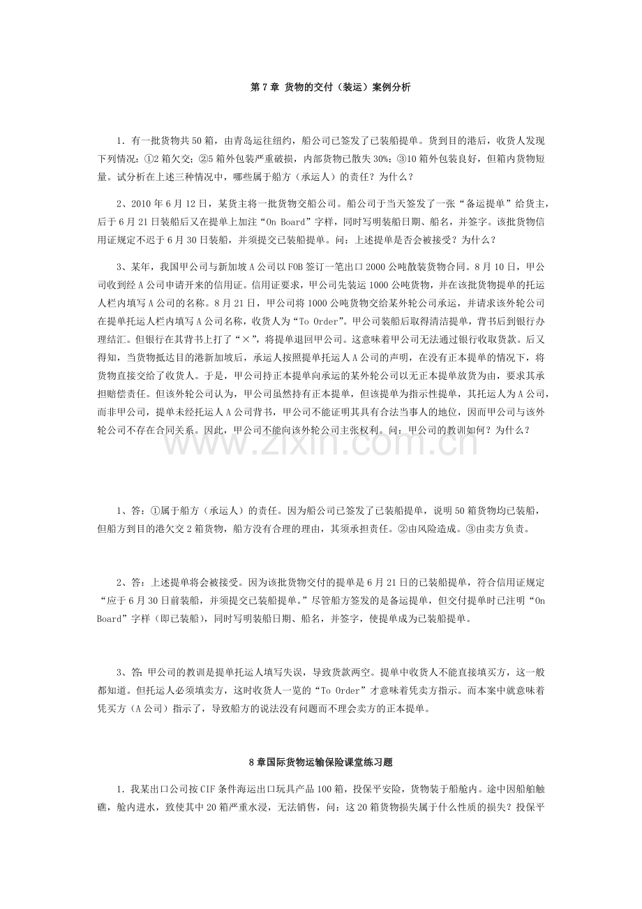 国际贸易实务部分：7-11章-课堂练习-案例分析题参考答案.docx_第1页