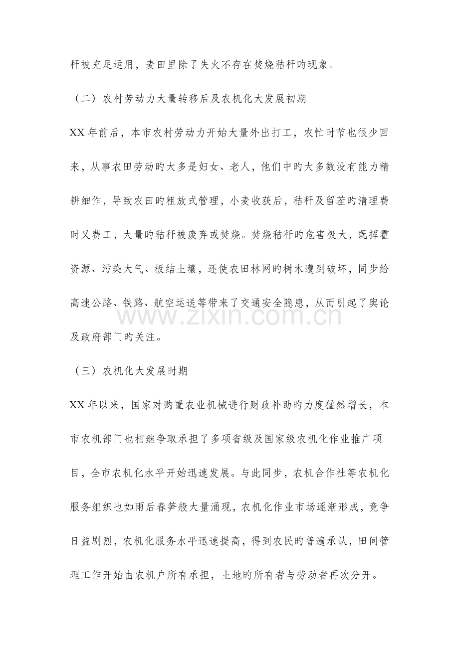 小麦秸秆回收综合利用情况调研报告.doc_第2页