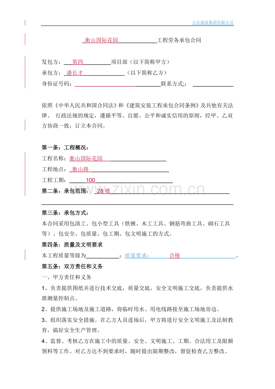 劳务承包合同(班组).doc_第1页