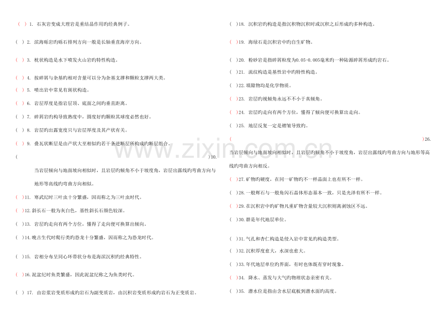 2023年钻探工试题库.doc_第1页
