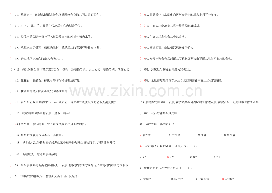 2023年钻探工试题库.doc_第2页