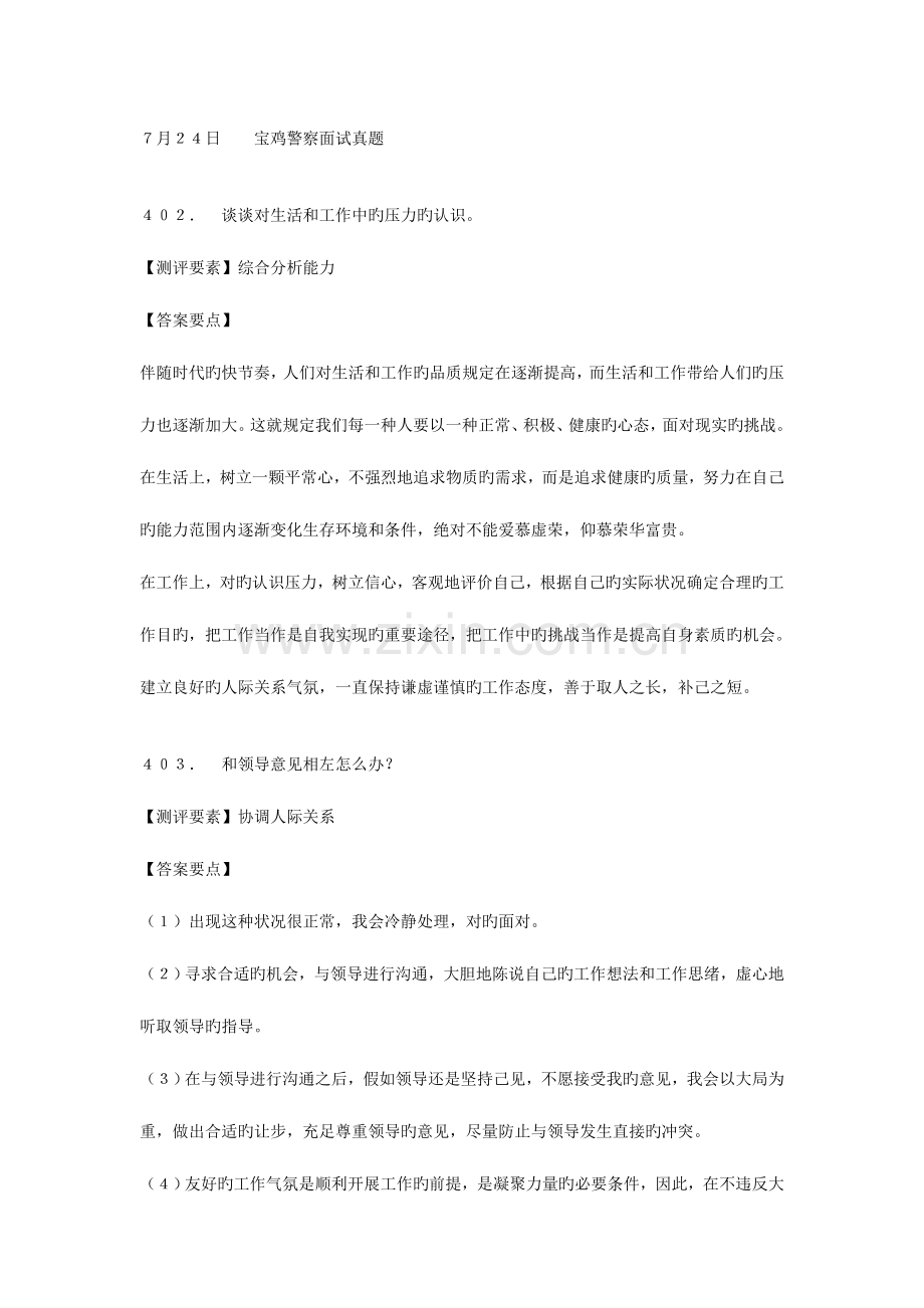 2023年公务员面试真题题.doc_第2页