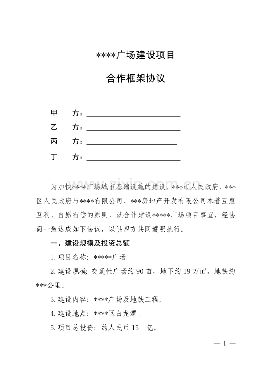 基础设施框架合作协议.docx_第2页