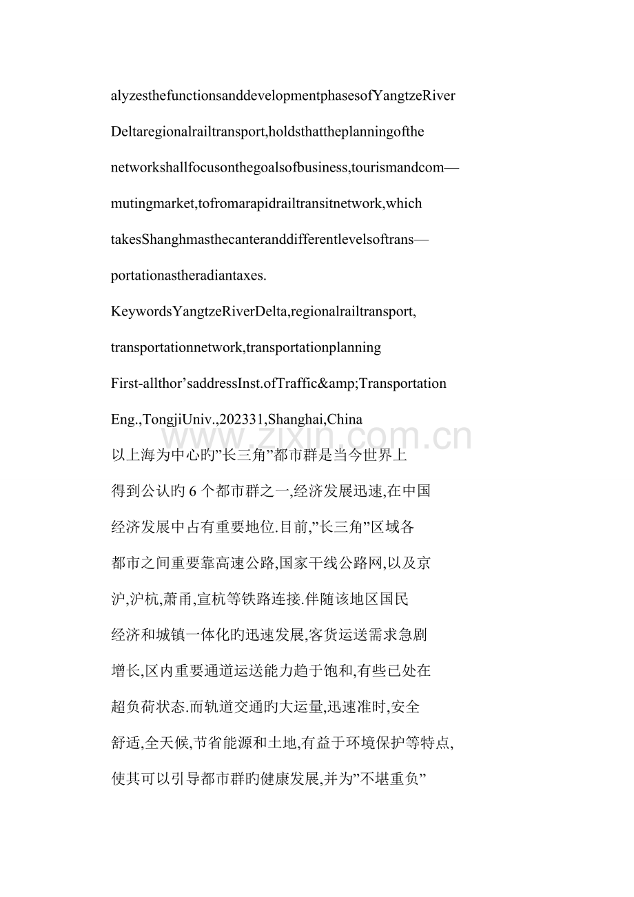 长三角区域轨道交通网络规划发展研究.doc_第2页