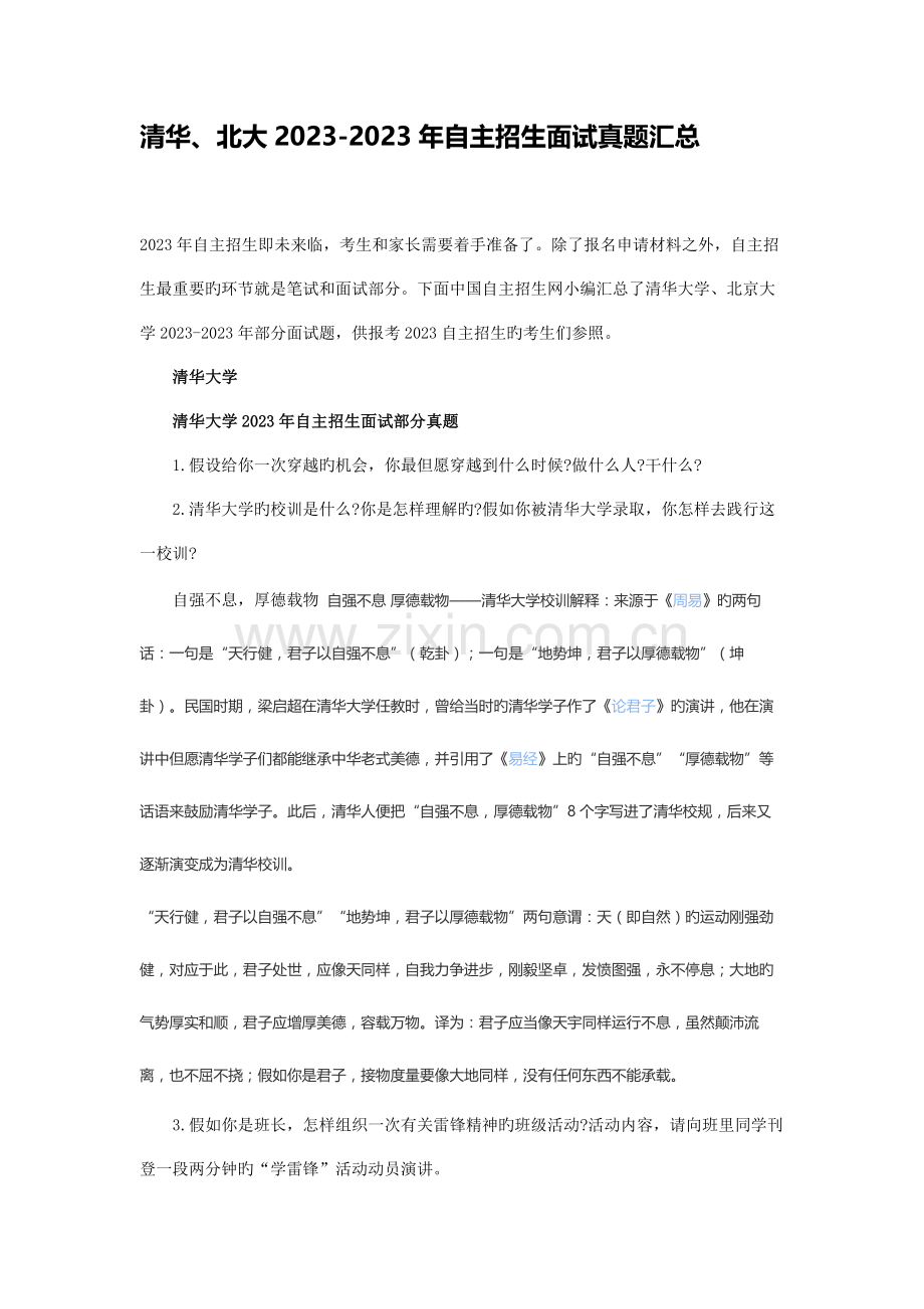2023年清华北大自主招生面试真题汇总.docx_第1页