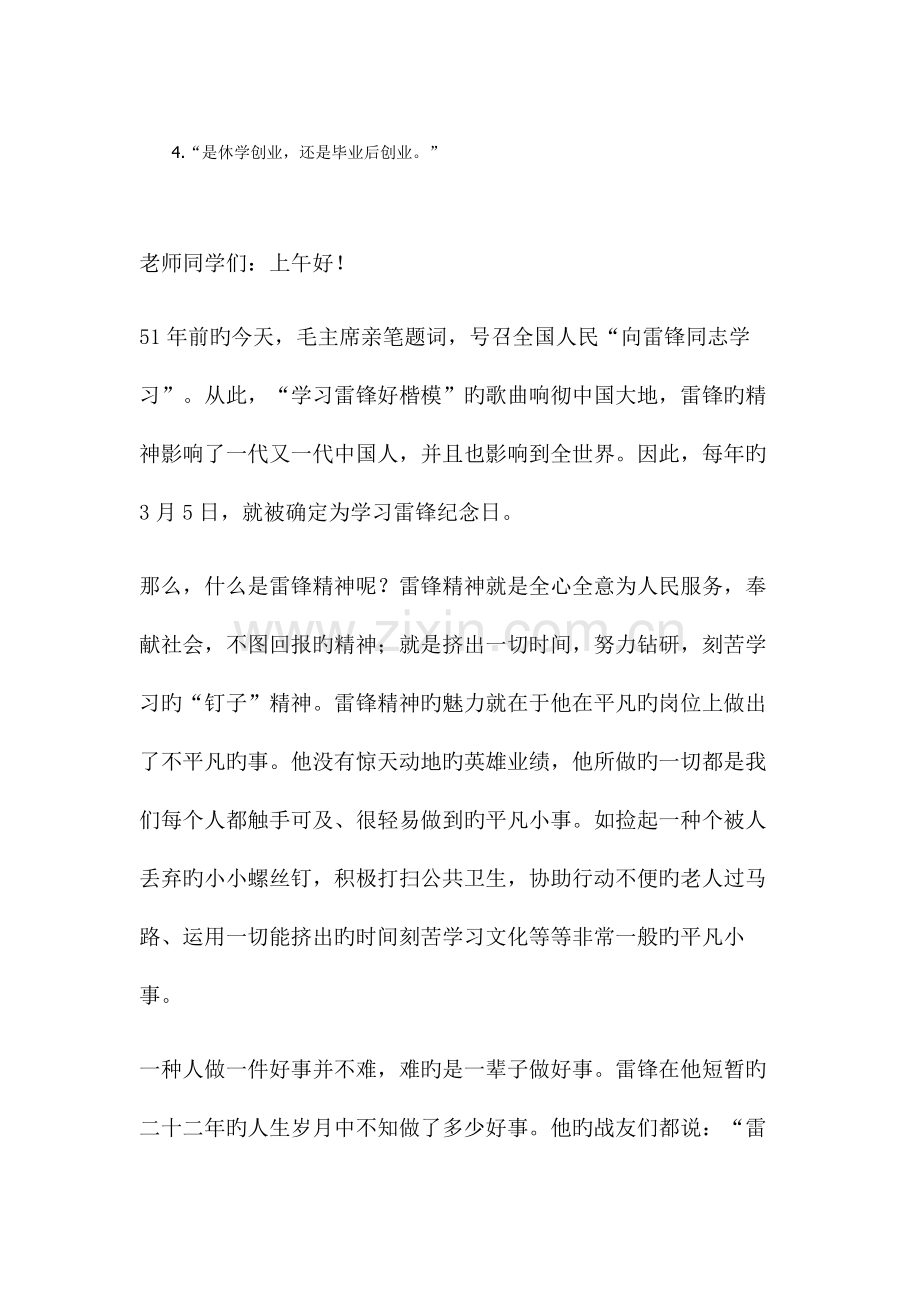 2023年清华北大自主招生面试真题汇总.docx_第2页