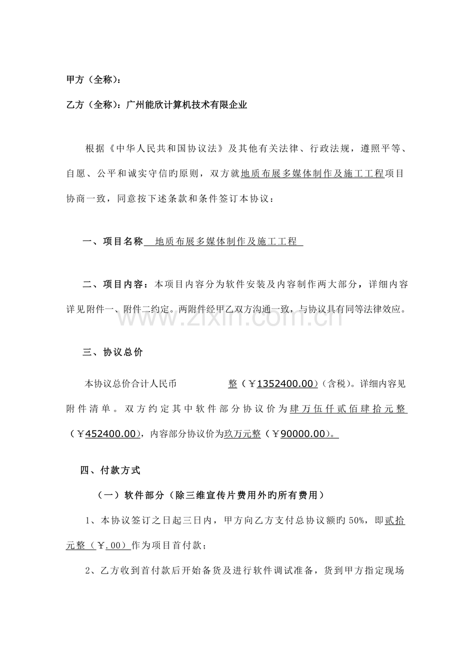 多媒体工程施工合同含数字内容.doc_第2页
