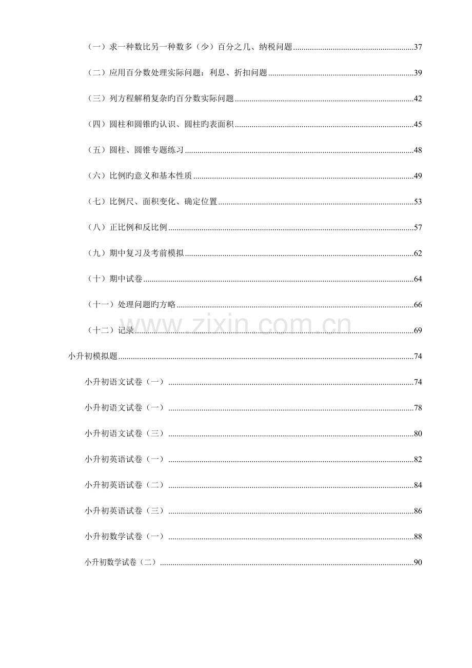 2023年小升初语数英总复习宝典打印版.doc_第2页