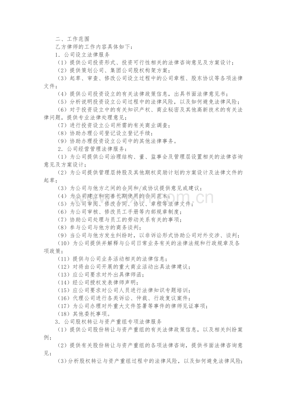 法律服务合同(公司事务).doc_第2页