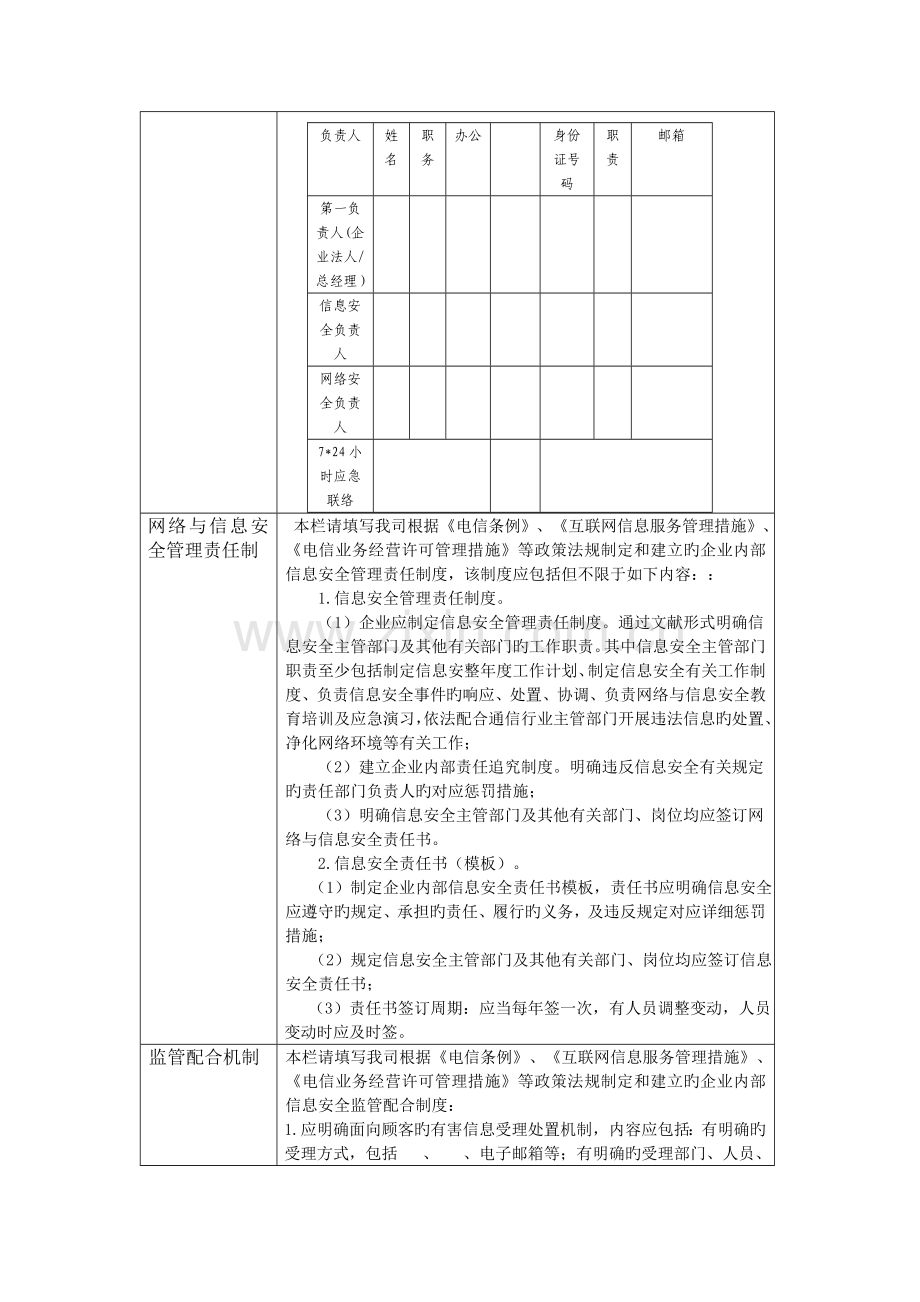 网络与信息安全保障措施山西通信管理局.doc_第2页