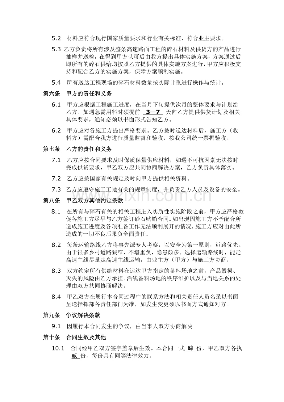 高速公路碎石供货合同.doc_第2页