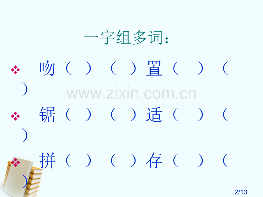 22.《地图上的发现》ppt教学课件市公开课获奖课件省名师优质课赛课一等奖课件.ppt_第2页