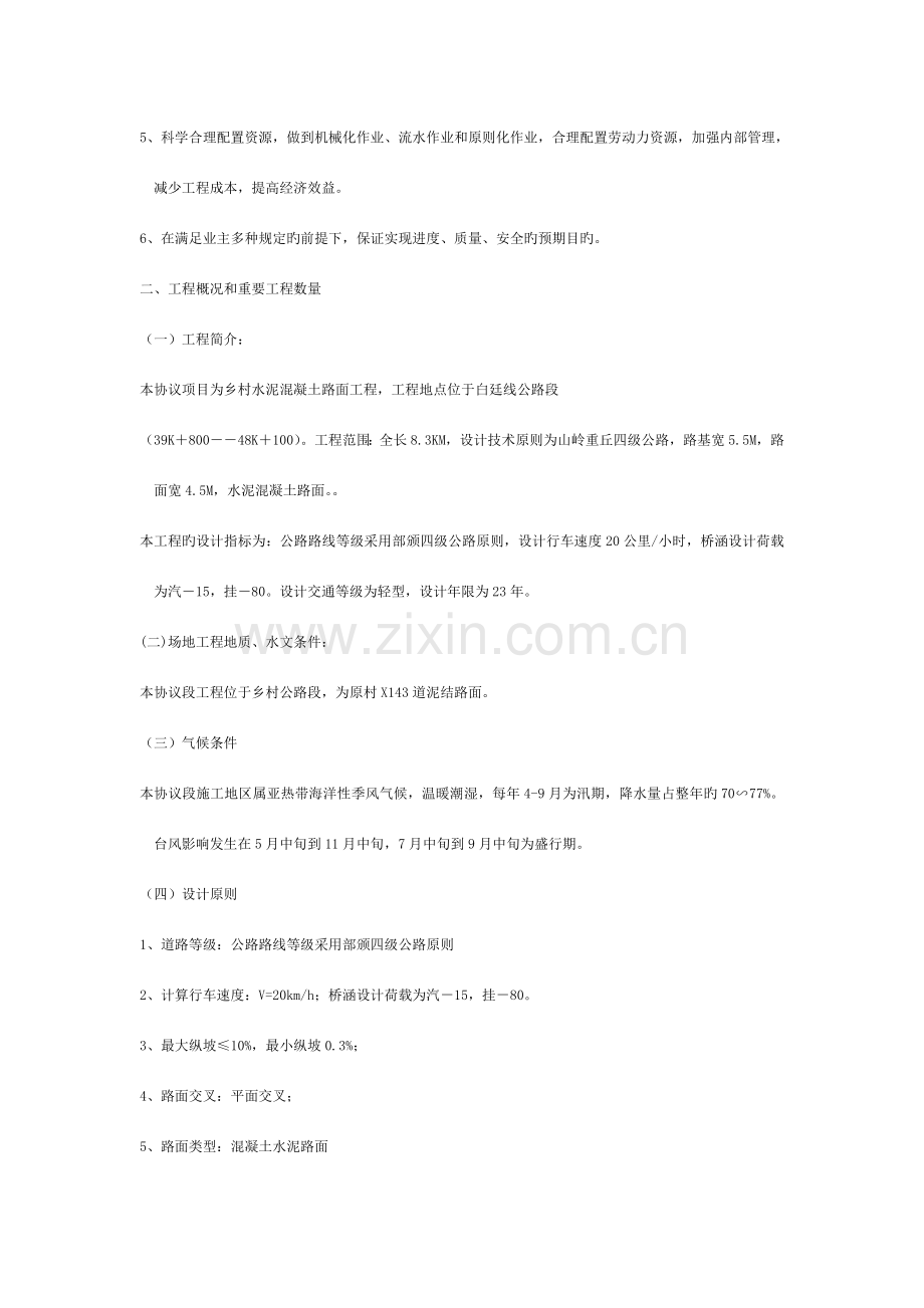 乡村公路水泥混凝土路面工程模板.doc_第2页