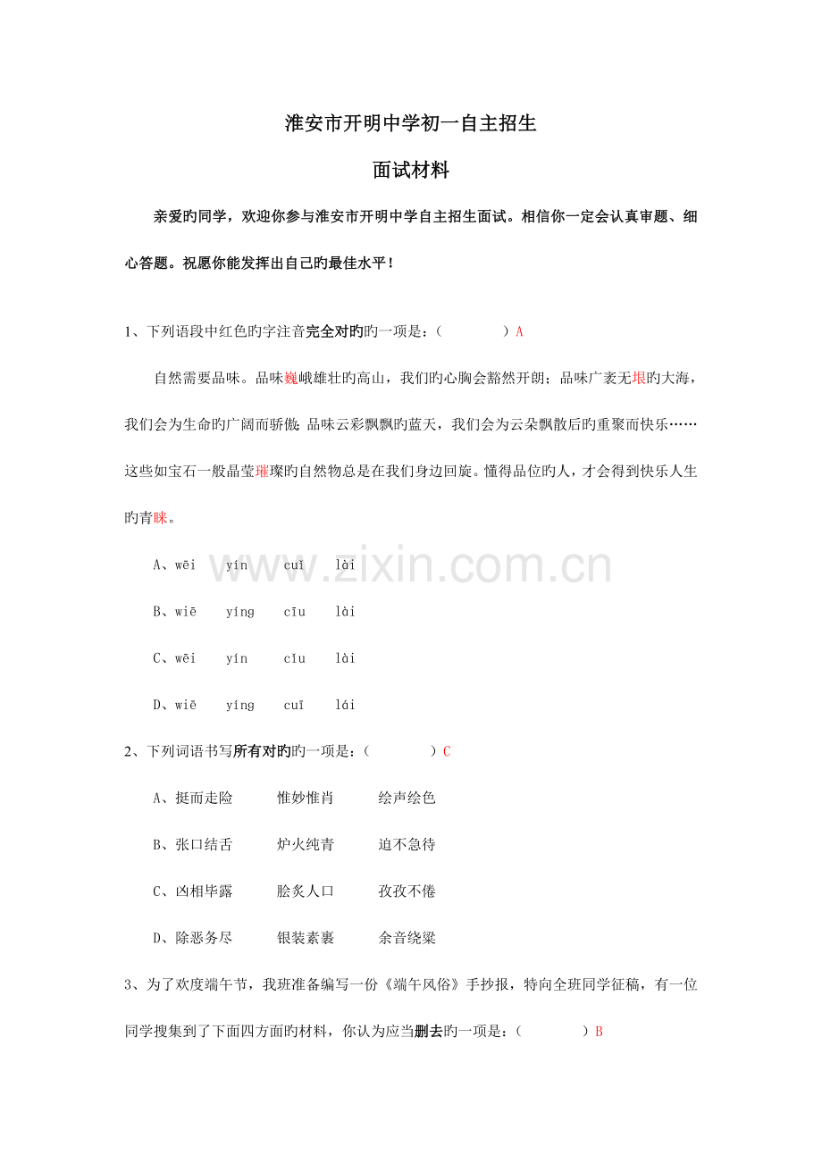 2023年自主招生语文试卷附答案.doc_第1页