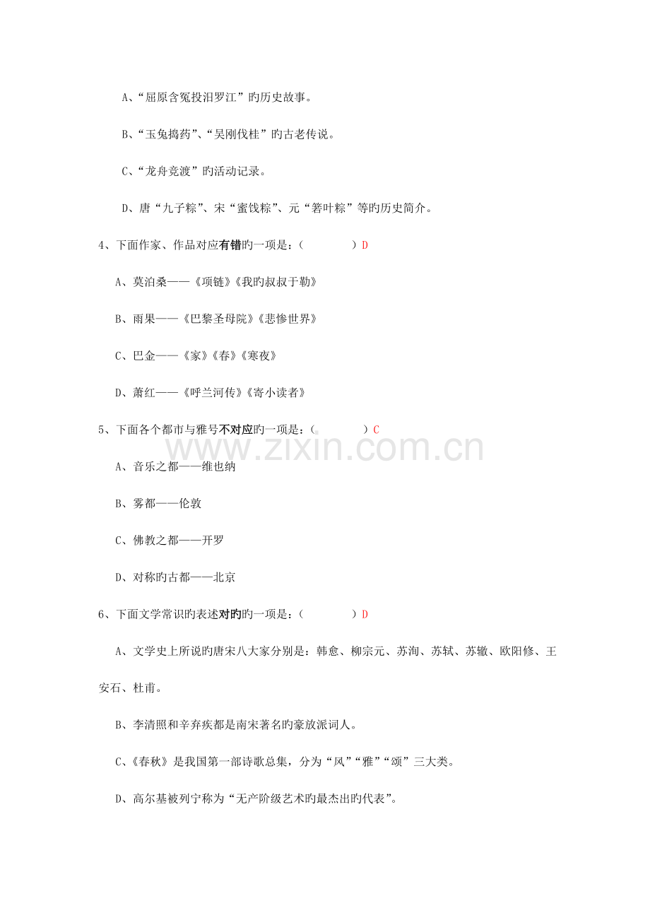 2023年自主招生语文试卷附答案.doc_第2页