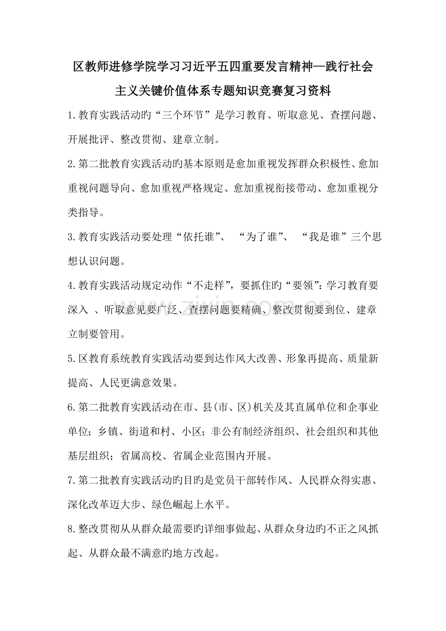 2023年区教师进修学院七一知识竞赛复习资料.doc_第1页