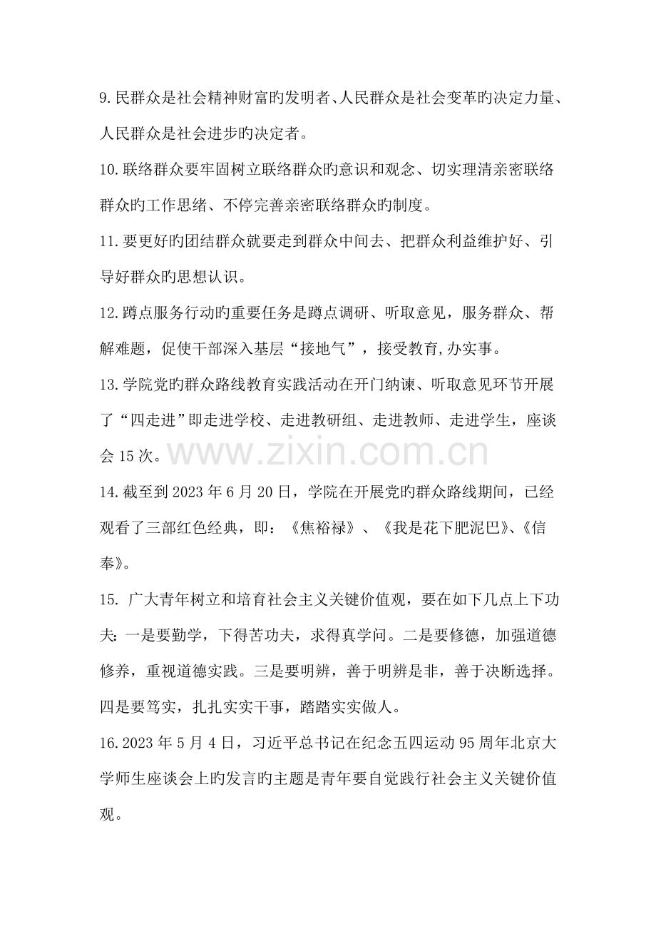 2023年区教师进修学院七一知识竞赛复习资料.doc_第2页