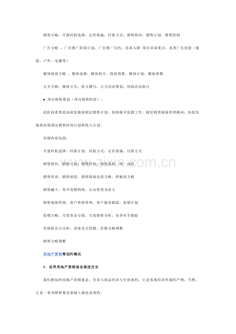 房地产策划内容大全.doc_第2页