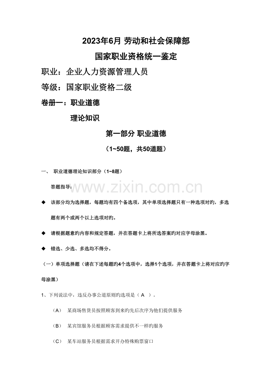 2023年人力资源管理师试题完整版.doc_第1页