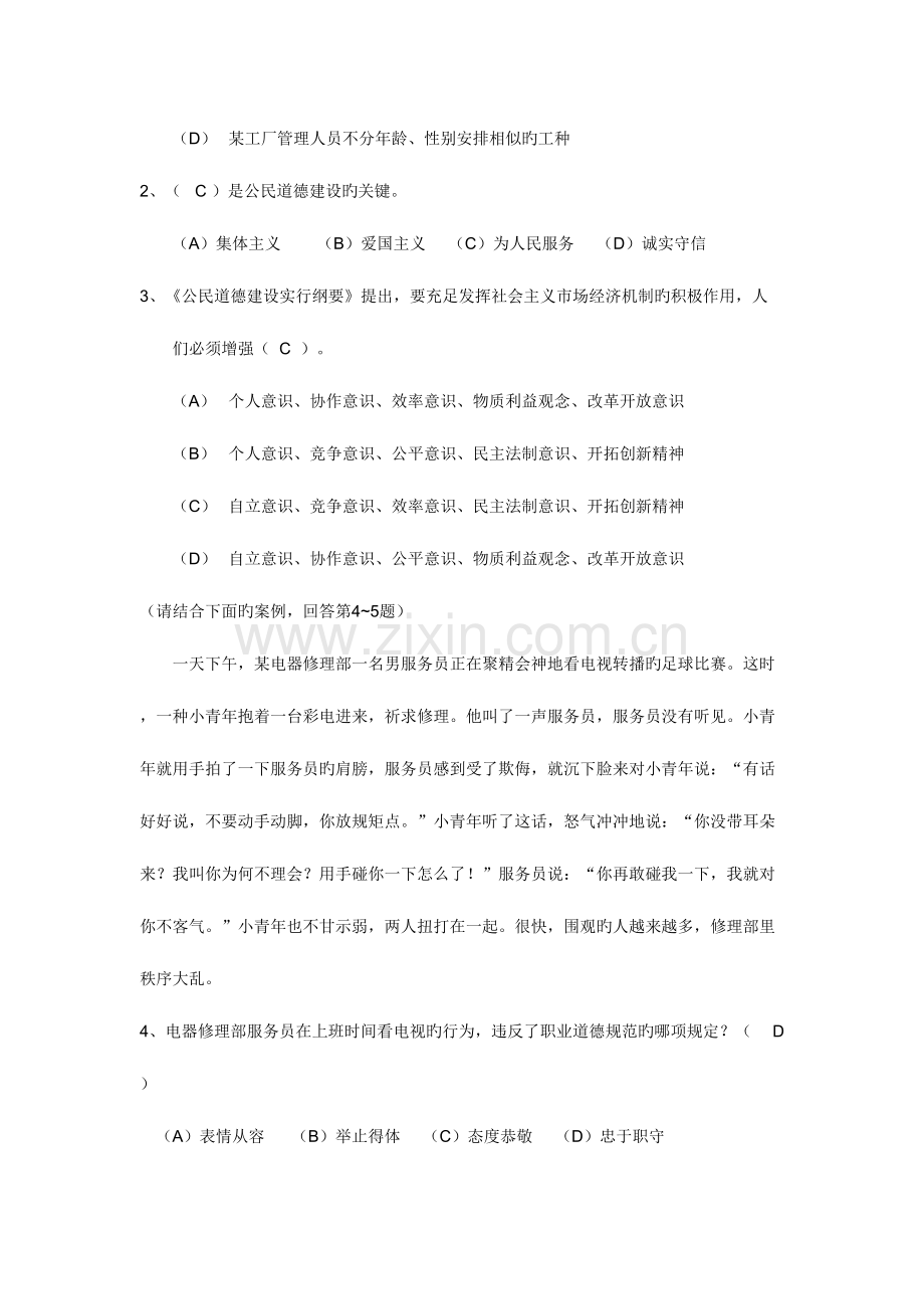 2023年人力资源管理师试题完整版.doc_第2页