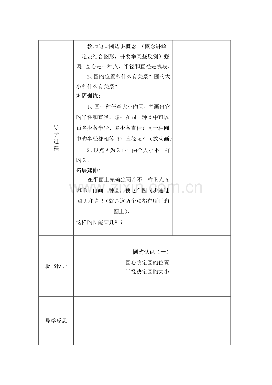 2023年新北师大版小学六年级上册数学全册导学案-表格版.doc_第2页