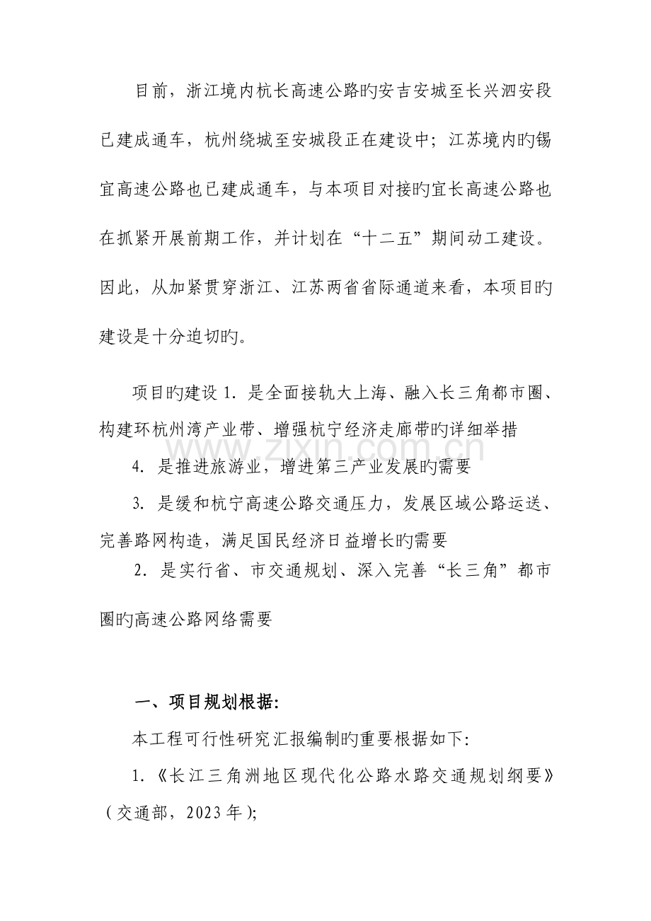 杭州长兴高速公路北延泗安至浙苏界工程情况说明.doc_第2页
