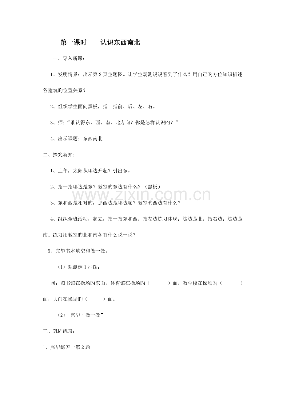 2023年人教版新课标小学数学三年级下册全册教案.doc_第1页