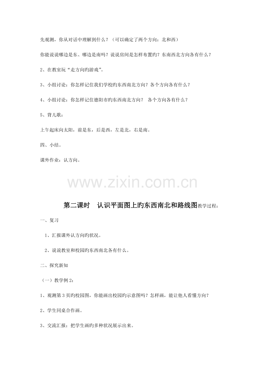 2023年人教版新课标小学数学三年级下册全册教案.doc_第2页