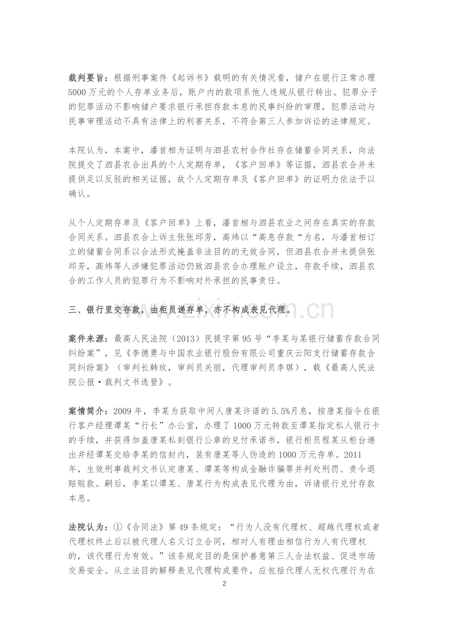 银行存单纠纷最高法院裁判规则.docx_第2页