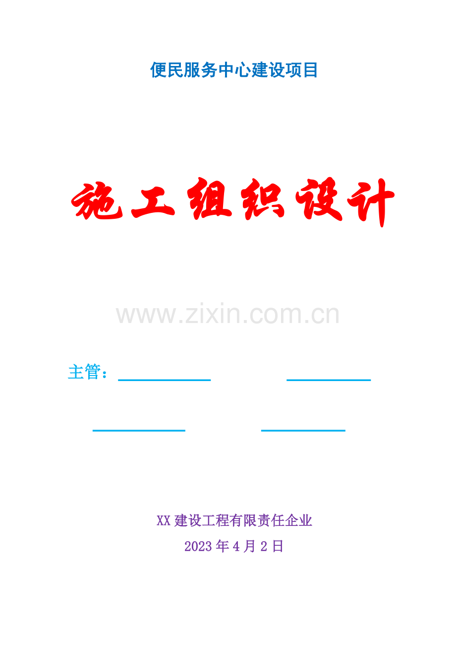 完整的办公楼施工组织设计.doc_第1页