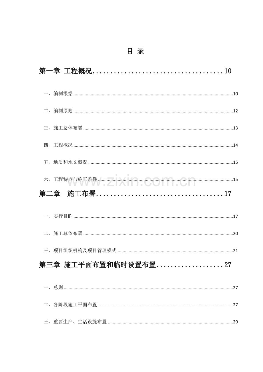 完整的办公楼施工组织设计.doc_第2页