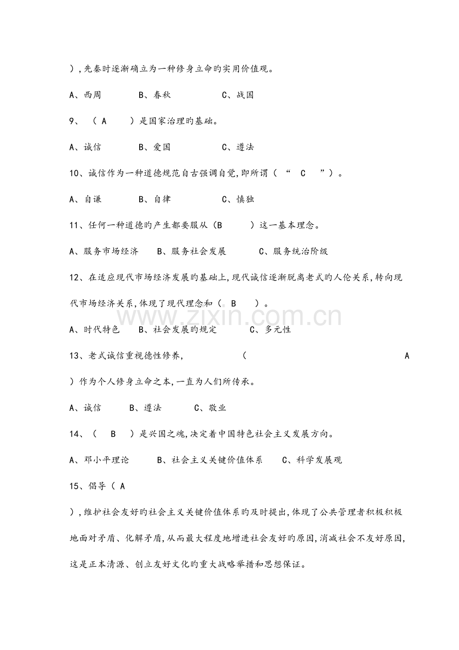 2023年公修课诚信建设题库全无锡.doc_第2页