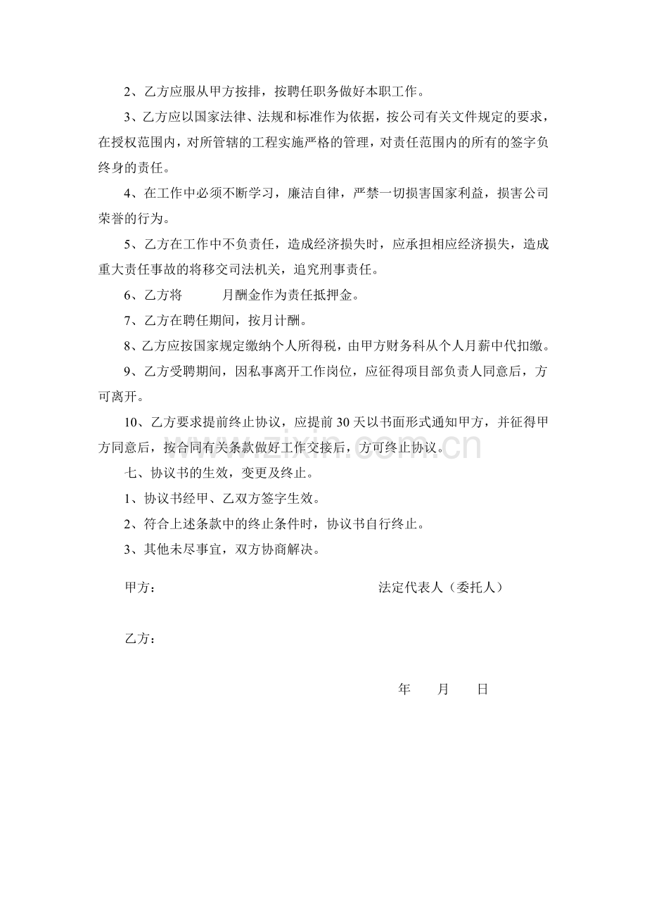 外用人员、临时工聘用协议书1.doc_第2页