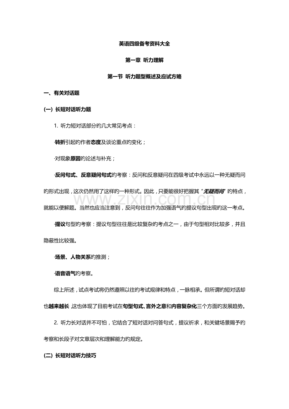2023年英语四级备考资料大全.doc_第1页