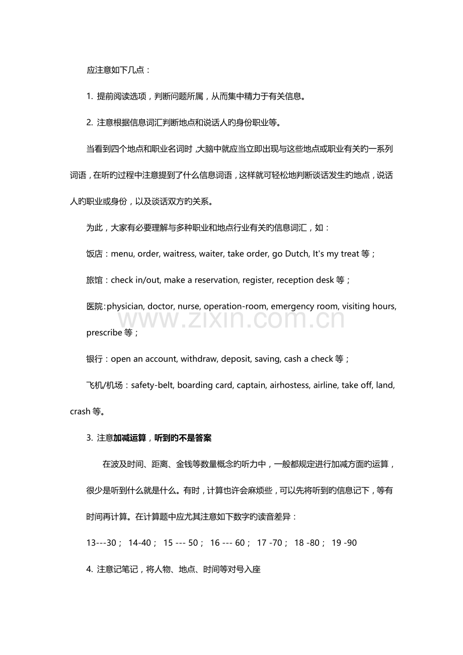 2023年英语四级备考资料大全.doc_第2页