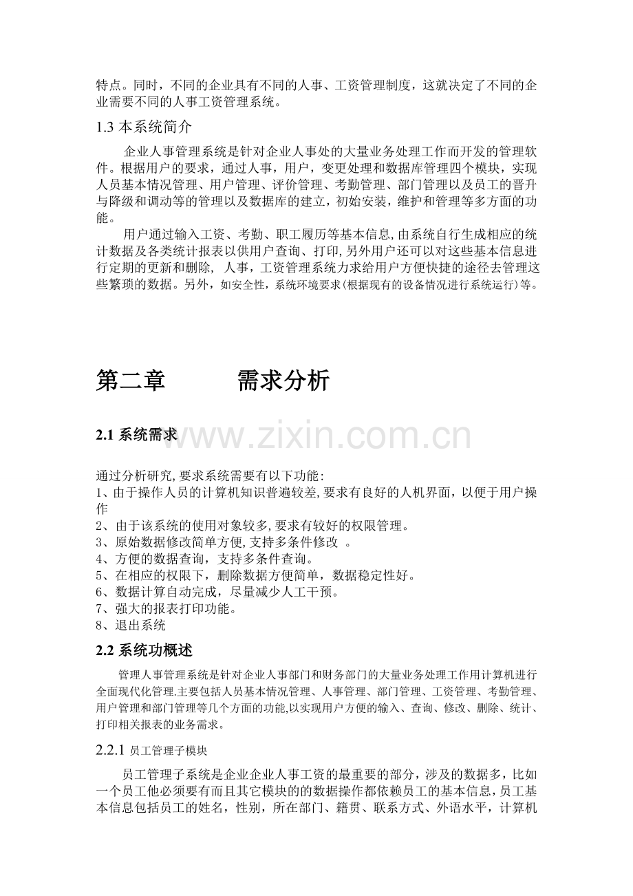 人事管理系统(包括流程图).doc_第2页