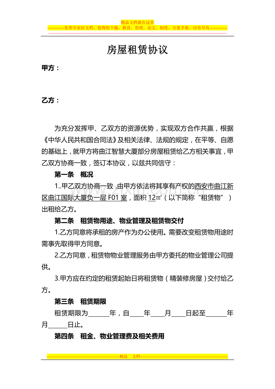房屋租赁协议0806.doc_第1页