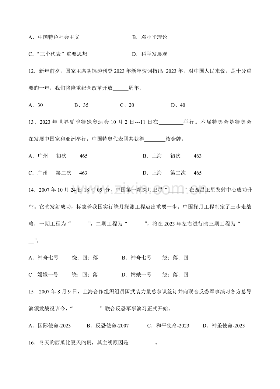 2023年高二年级政治学业水平测试模拟试卷.doc_第2页