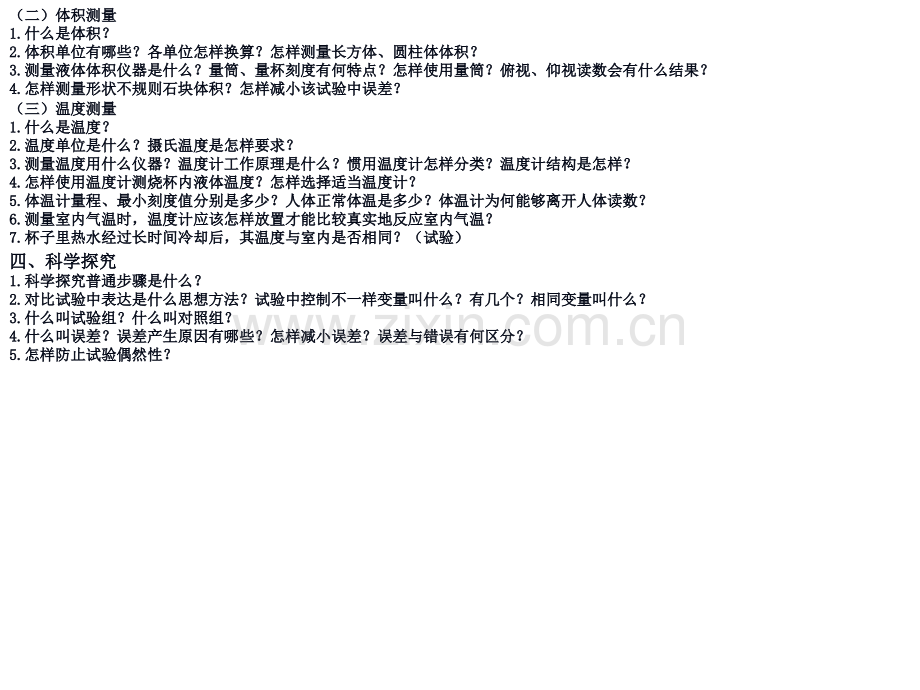 科学七上第1章复习思考题省名师优质课赛课获奖课件市赛课百校联赛优质课一等奖课件.ppt_第2页
