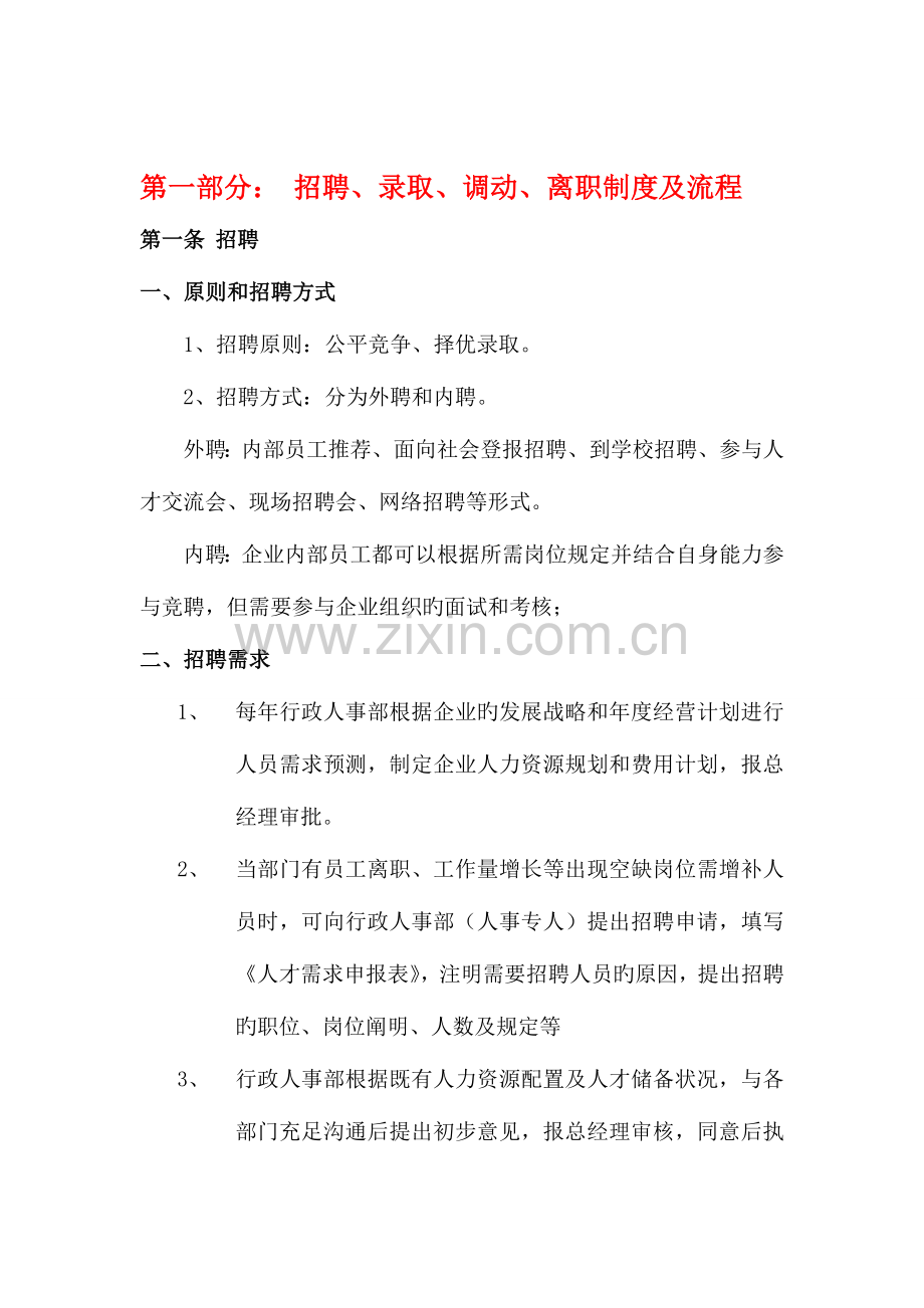 杭州平头哥芯片公司人事管理制度.doc_第2页
