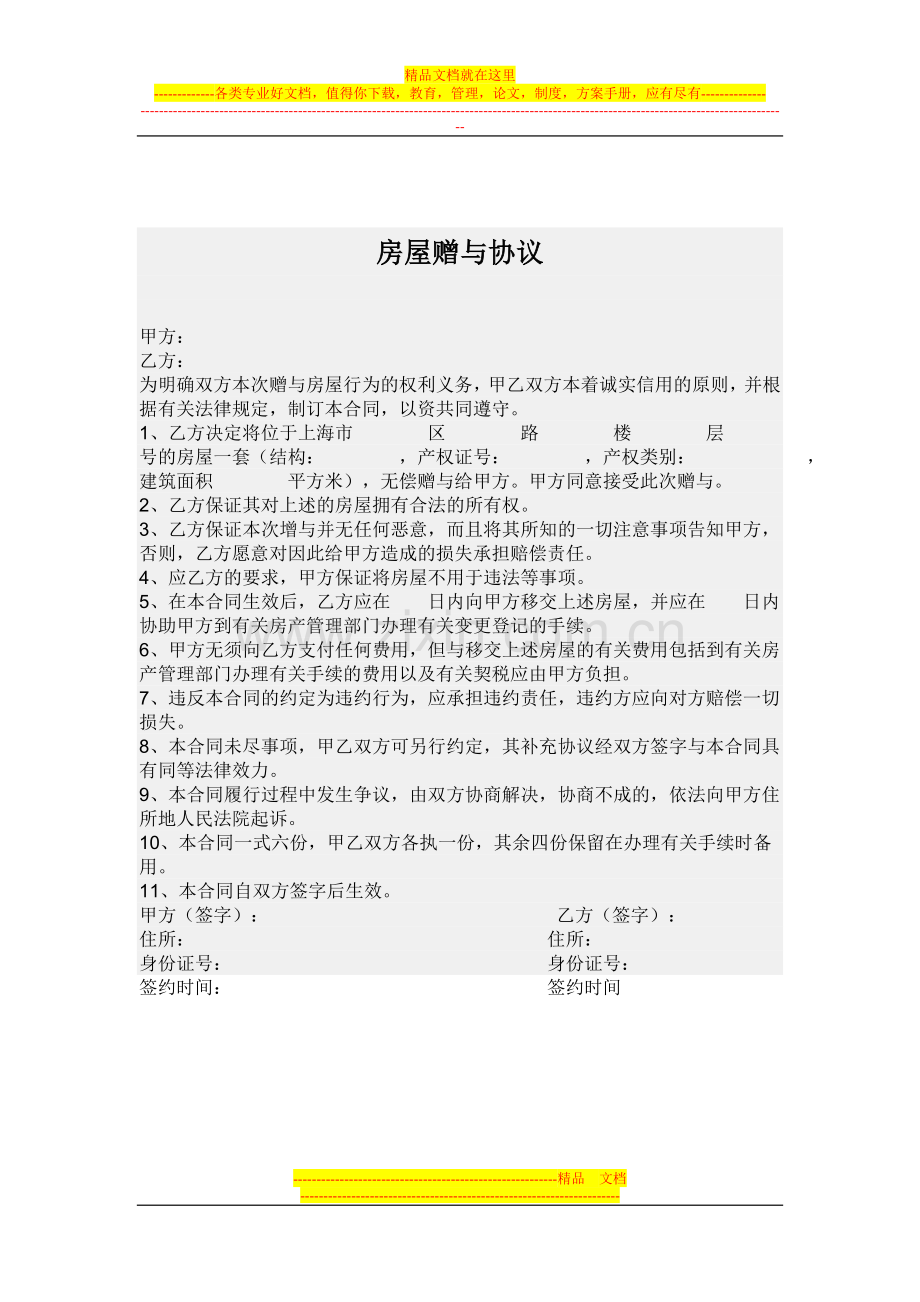 房屋赠与合同(范本).doc_第2页