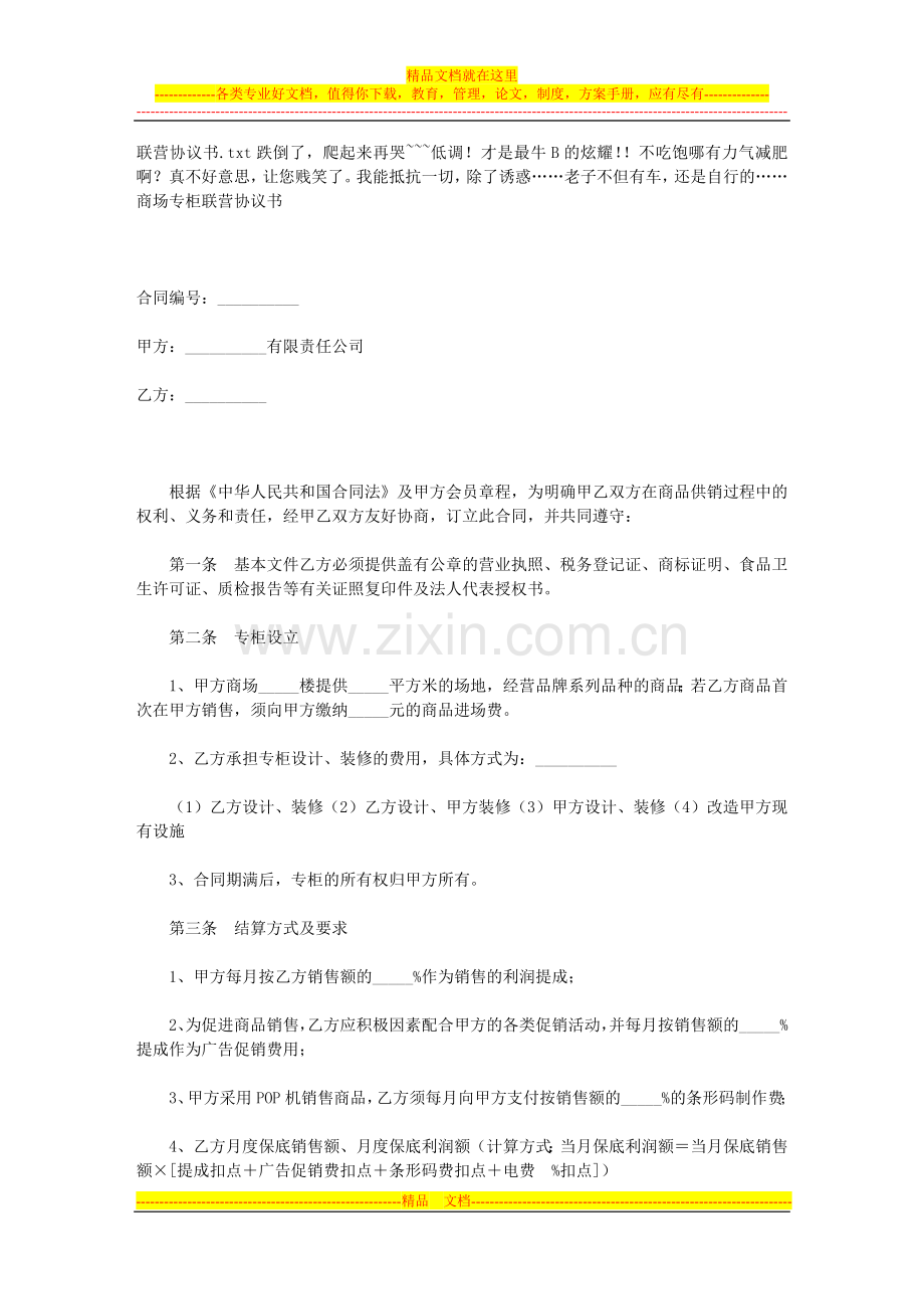 联营协议书.doc_第1页